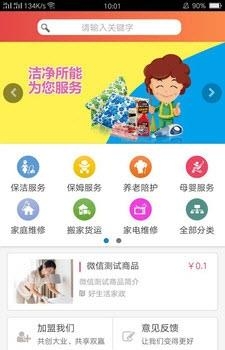 包头家庭服务  v0.0.10图3