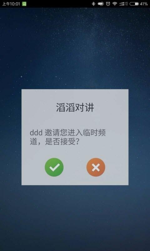 滔滔对讲-手机对讲机  v2.5.5图1