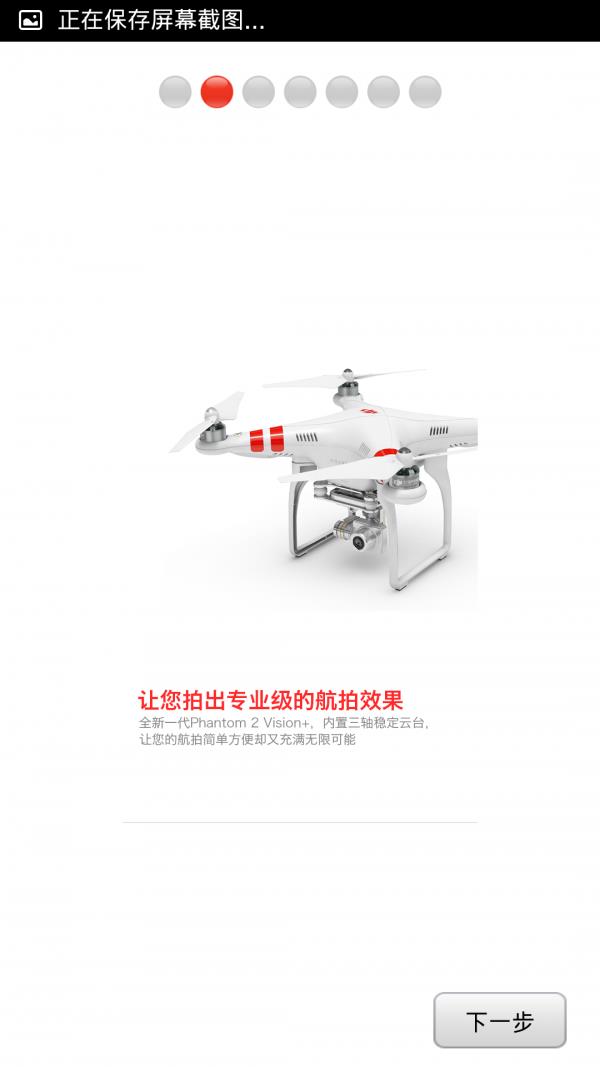 DJI视觉(DJI VISION)  v1.0.61图1