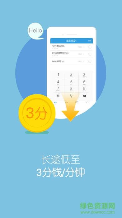 kc網(wǎng)絡(luò)電話  v8.6.5圖1