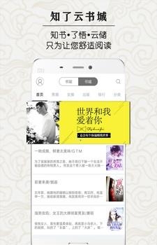 知了云书城  v1.1.9图1