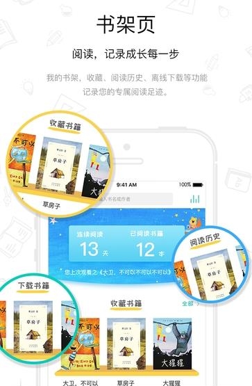 樊登小读者  v1.0图2