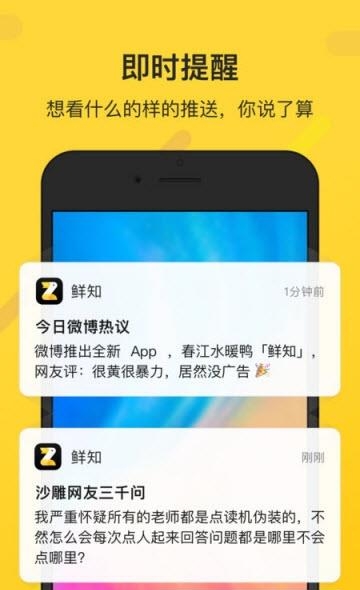 鲜知  v1.0.0图3