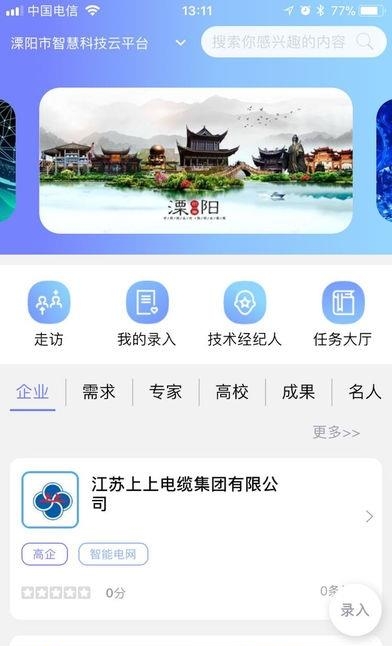 溧阳智慧科技  v5.7.1图2