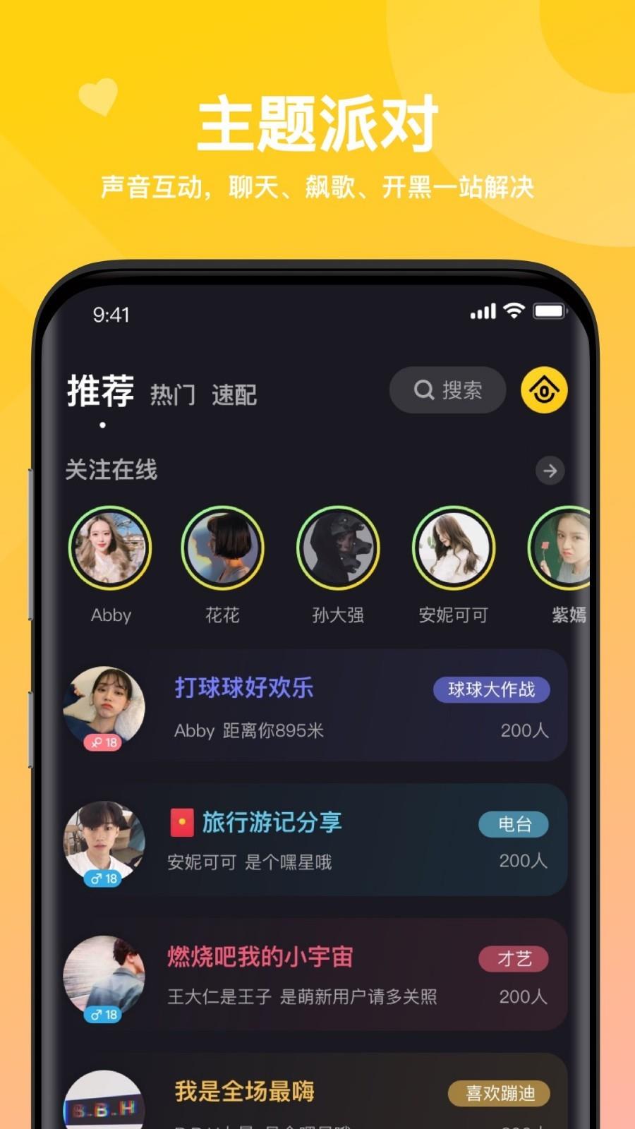 嘿嘿语音  v3.2.7图1