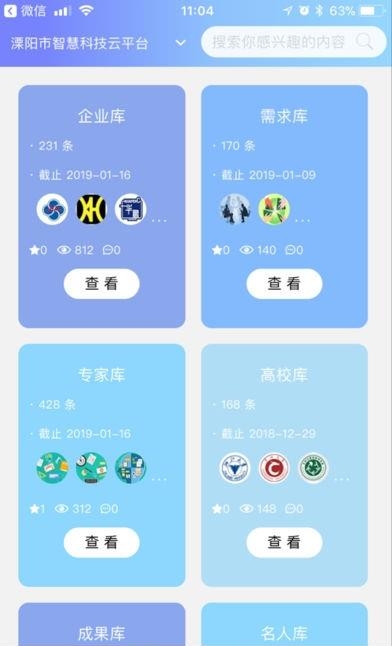 溧阳智慧科技  v5.7.1图3