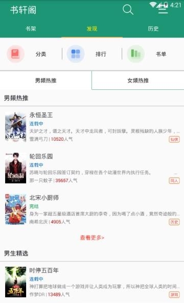 书轩阁  v1.10.3图3