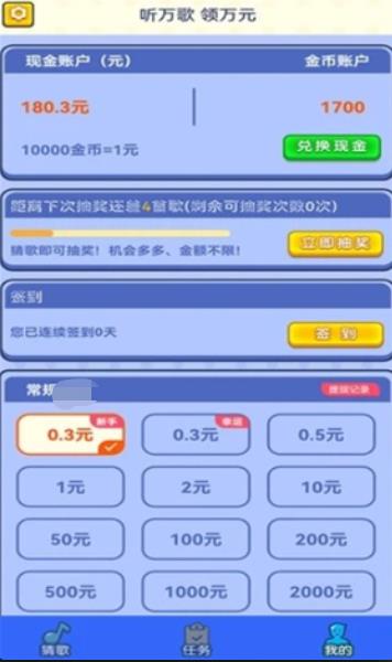 超级猜歌大师  v1.0.13图3