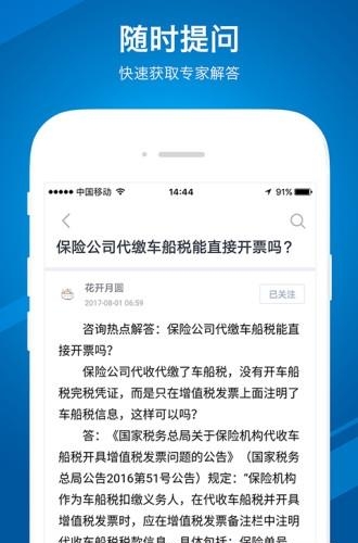 财税叨叨  v0.9.0图2