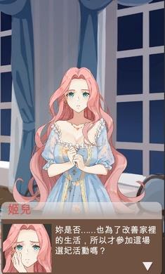 王妃之路  v1.0.11图3