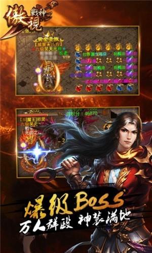 傲世战神变态版  v3.7图2