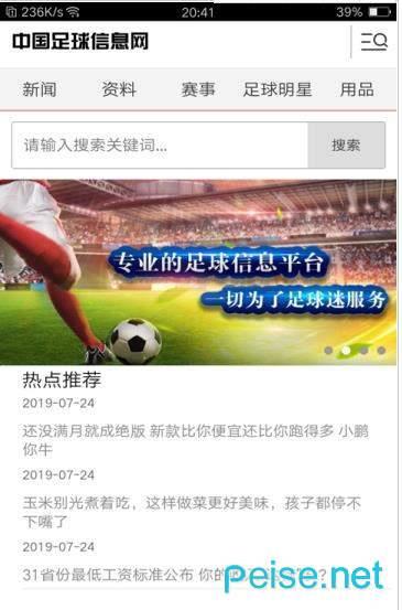 足球信息网  v56.6.68图1