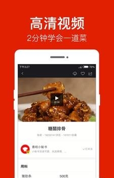 香哈菜谱安卓版  v8.1.0图2