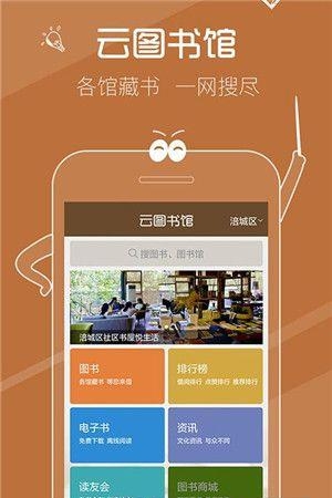 云图书馆  v4.7.2图3