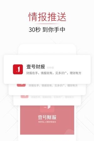 壹号财报  v1.0.4图2