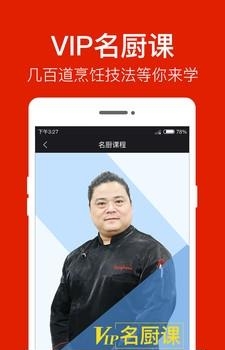 香哈菜谱安卓版  v8.1.0图3