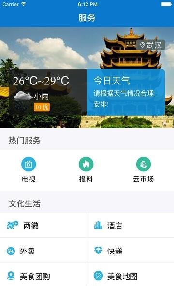 云上襄州  v1.1.0图2