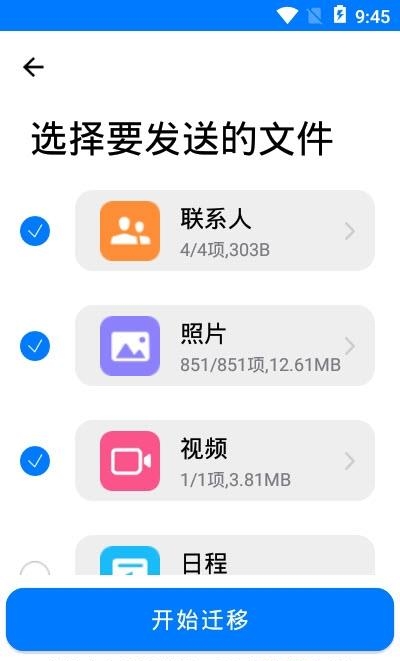 手机克隆索隐  v1.1.1图1