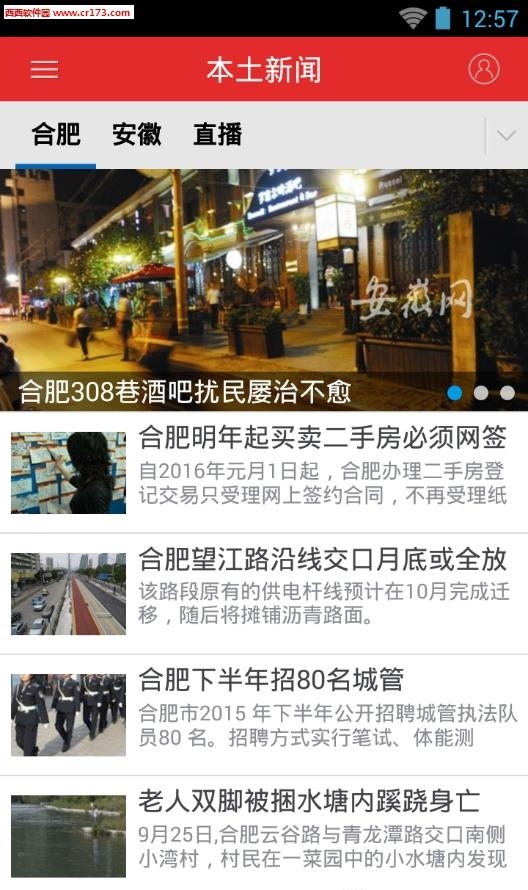 新安晚报  v2.7.1图3