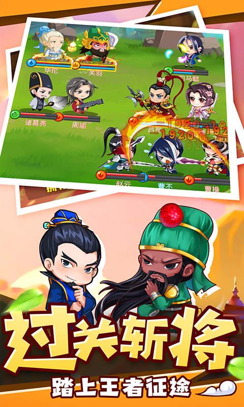 三国志英杰传  v1.0图1