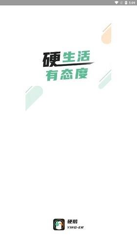 硬鵝最新版  v1.2.4圖1