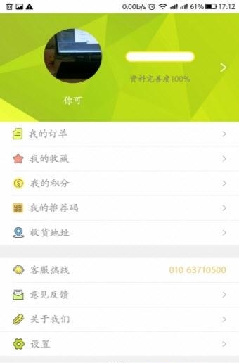 营养m食  v1.0.5图2
