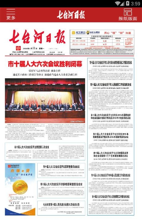 七台河日报  v1.1.1图1