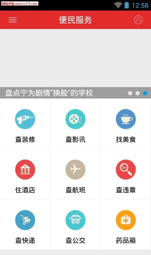 新安晚报  v2.7.1图1