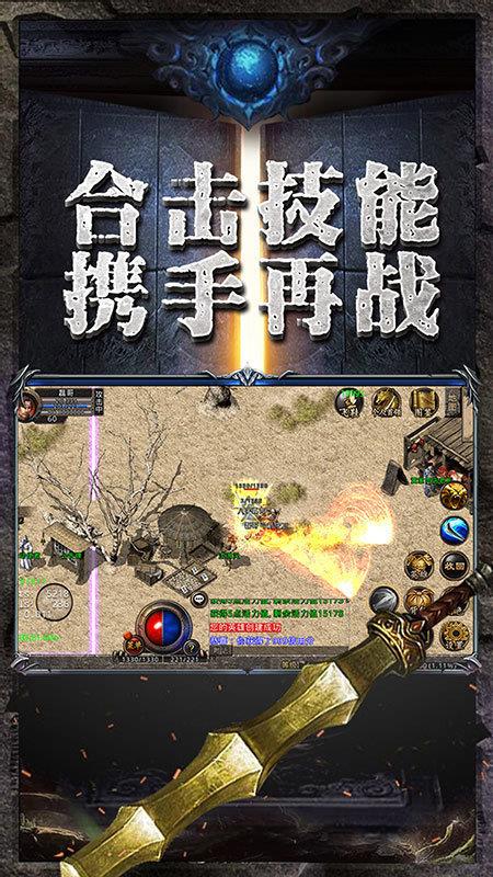 新开中变合击传奇v3.3.0  v1.0图1