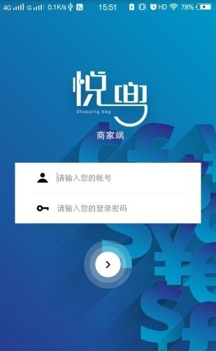 悦兜商家端  v1.0图3