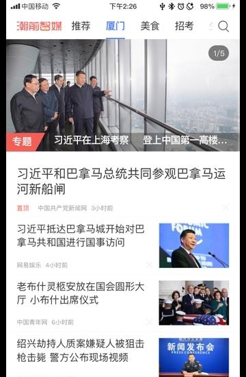 潮前智媒  v2.0.6图2