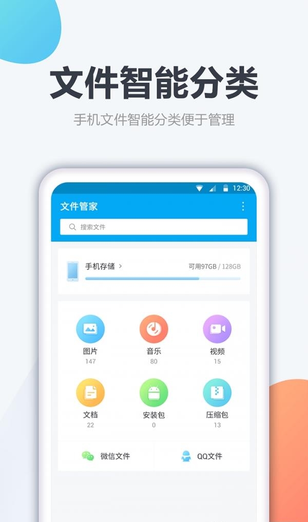 奇信文件管理  v1.1.6图3