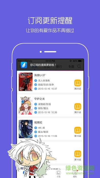 动漫之家互享版  v2.7.001图3