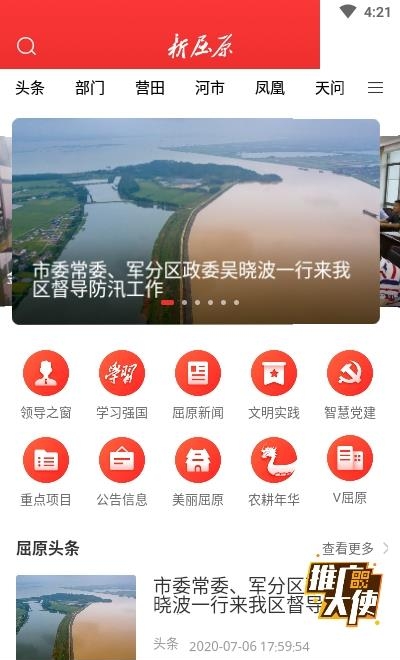 新屈原  v1.0.0图1