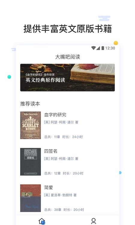 大嘴吧阅读  v2.2.2图4