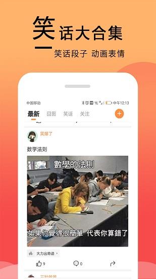 囧圖在這里免費版  v1.0.9圖3