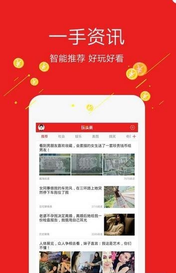 玩头条  v1.0.6图3