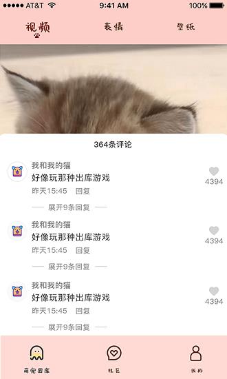 喵喵擼貓社區(qū)  v1.0圖3