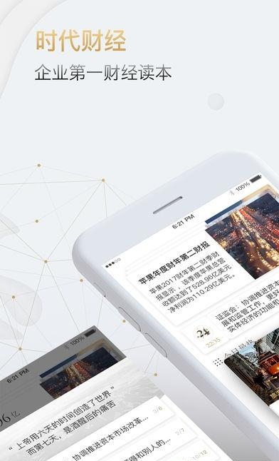 时代财经  v2.5.0图1