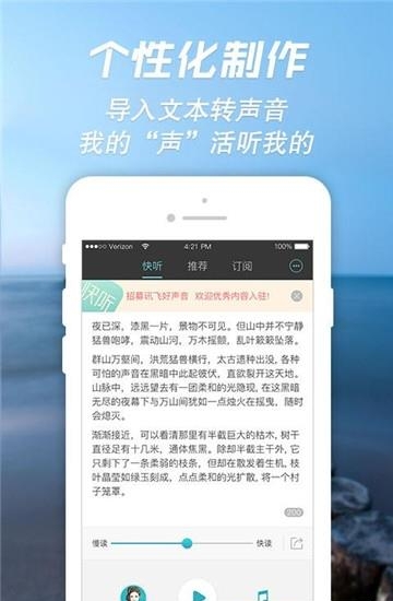 讯飞快听手机版  v1.0.01图4