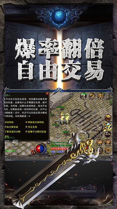 新开中变合击传奇v3.3.0  v1.0图3