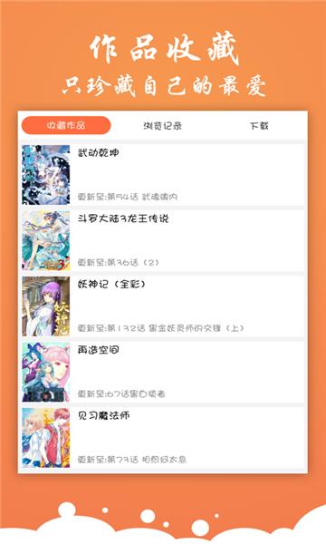 有狐漫画  v1.0.0图2