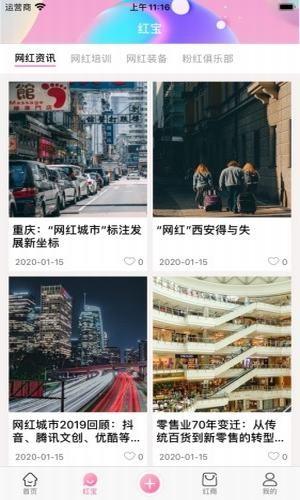 网红宝  v1.0图1