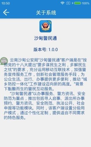 沙甸警民通手机版