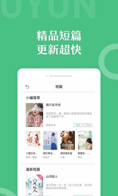 悠书云阅读  v3.2.0图3