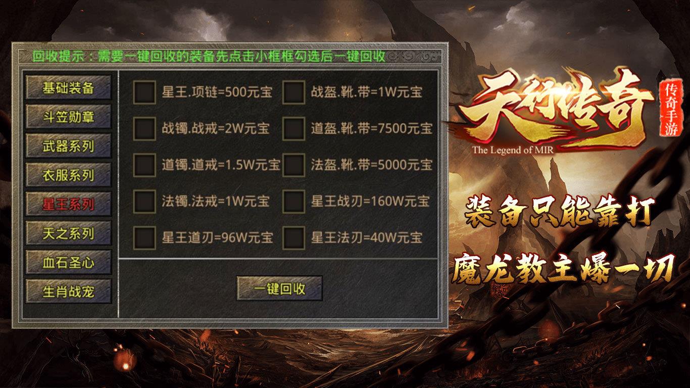 天行传奇手游v1.80