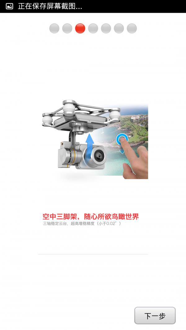 DJI视觉(DJI VISION)  v1.0.61图4