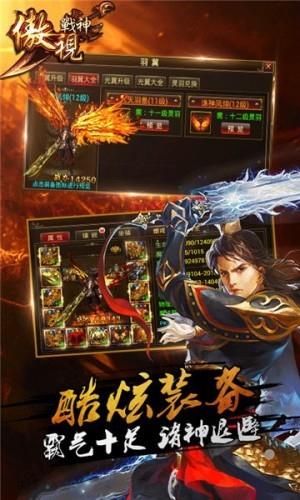 傲世战神变态版  v3.7图3