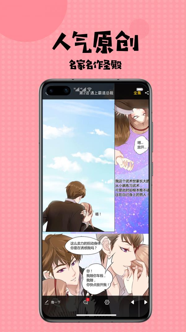 扑飞漫画  v1.2.2图2