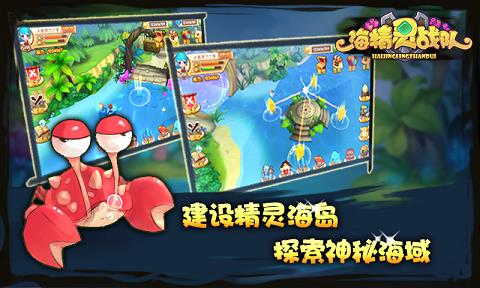 海精灵战队  v1.1图2